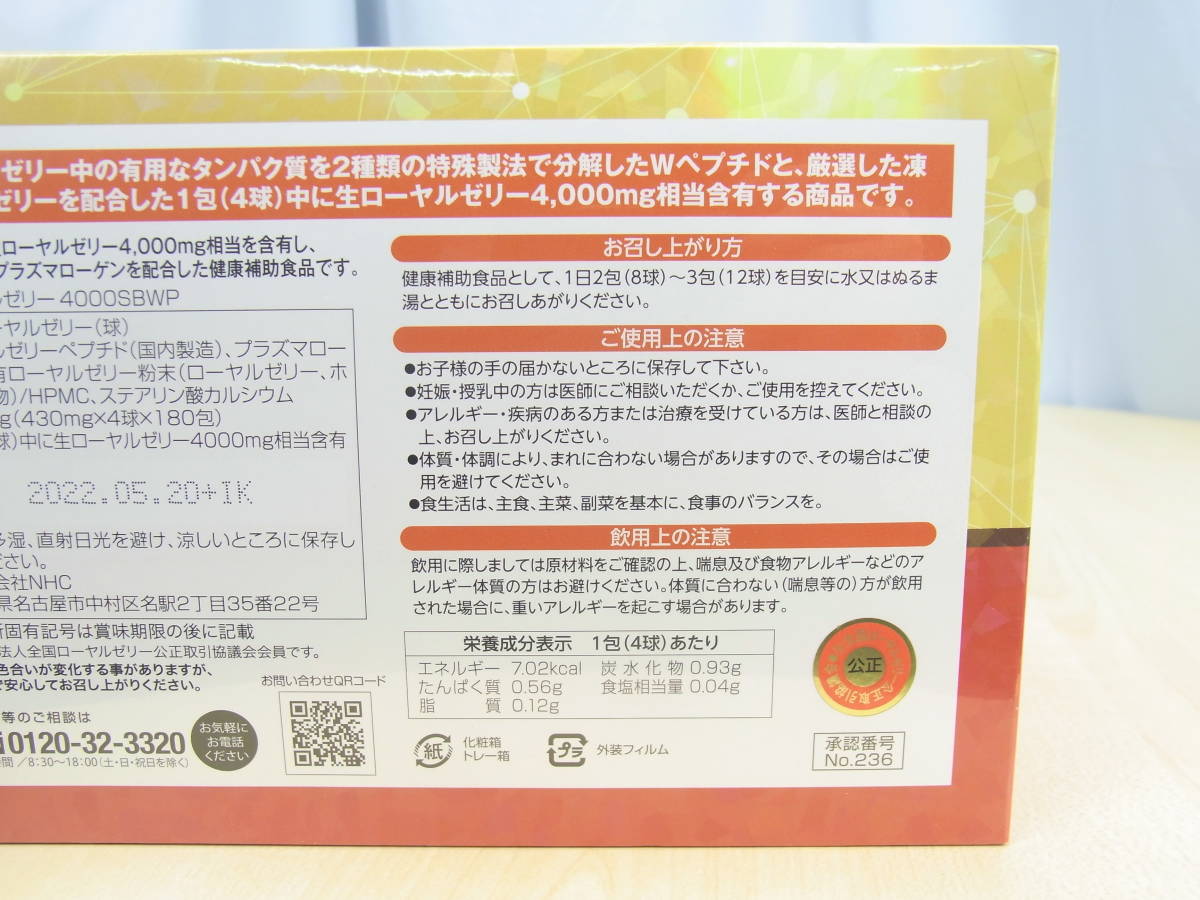 [59956-1]新品★NHC ローヤルゼリー 4000SBWP 430mg×4球×180包入★定価64,800円/ROYAL JELLY/プラズマコラーゲン/ふれあガーデン_画像3