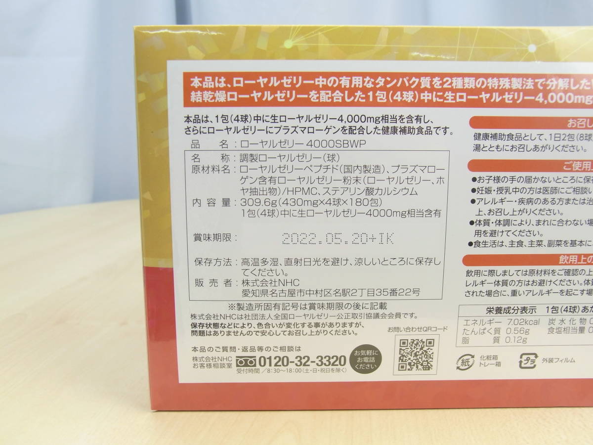 [59956-1]新品★NHC ローヤルゼリー 4000SBWP 430mg×4球×180包入★定価64,800円/ROYAL JELLY/プラズマコラーゲン/ふれあガーデン_画像2