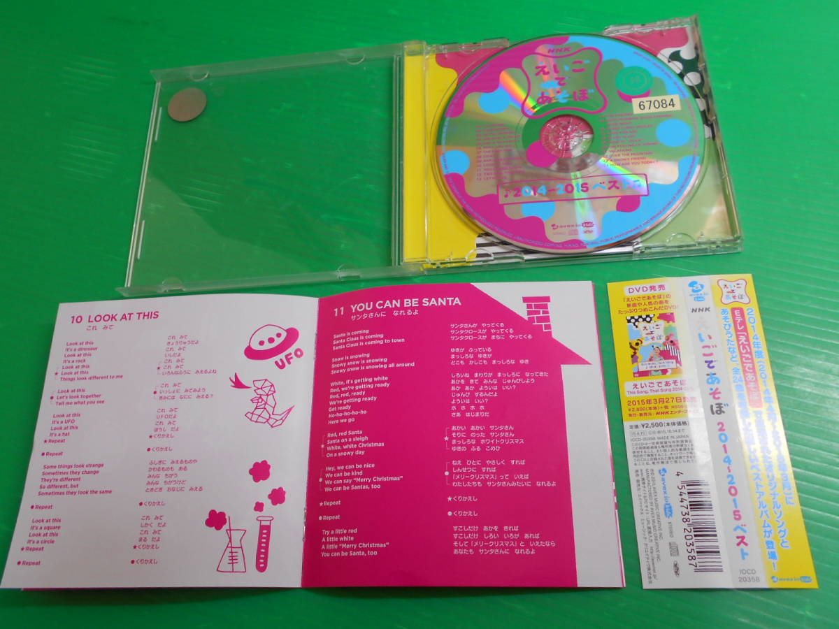 【CD】 『NHK えいごであそぼ 2014-2015 ベスト』 帯付きの画像4