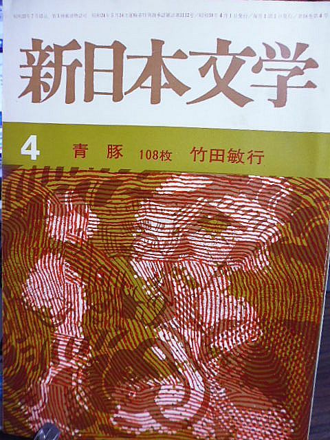 新日本文学 189号　島尾敏雄の世界・寺田透　蔵原惟人・永遠なる正統派　キューバへ！小野十三郎　作品合評・開高健　竹田敏行　杉浦明平_画像1