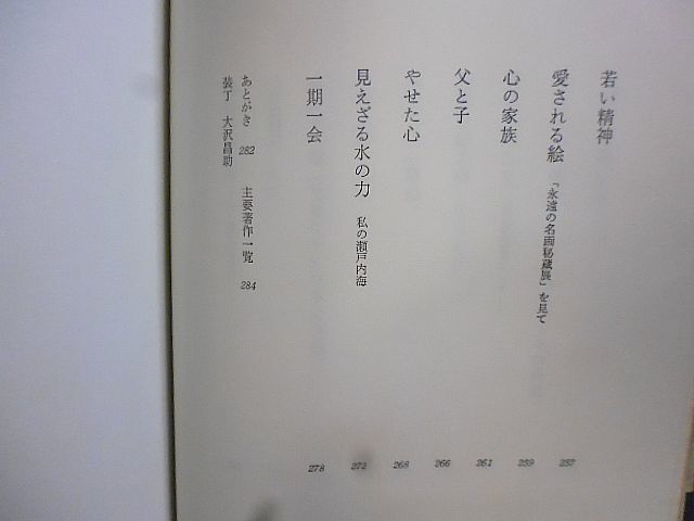 散文の基本　阿部昭　国木田独歩がいた町で　真剣な遊戯・梶井基次郎　志賀直哉追悼　和田芳恵追悼　上林暁追悼　河上徹太郎追悼　　_画像6