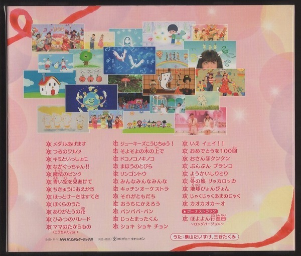 日本最大の NHK おかあさんといっしょ メモリアルアルバム~キミと