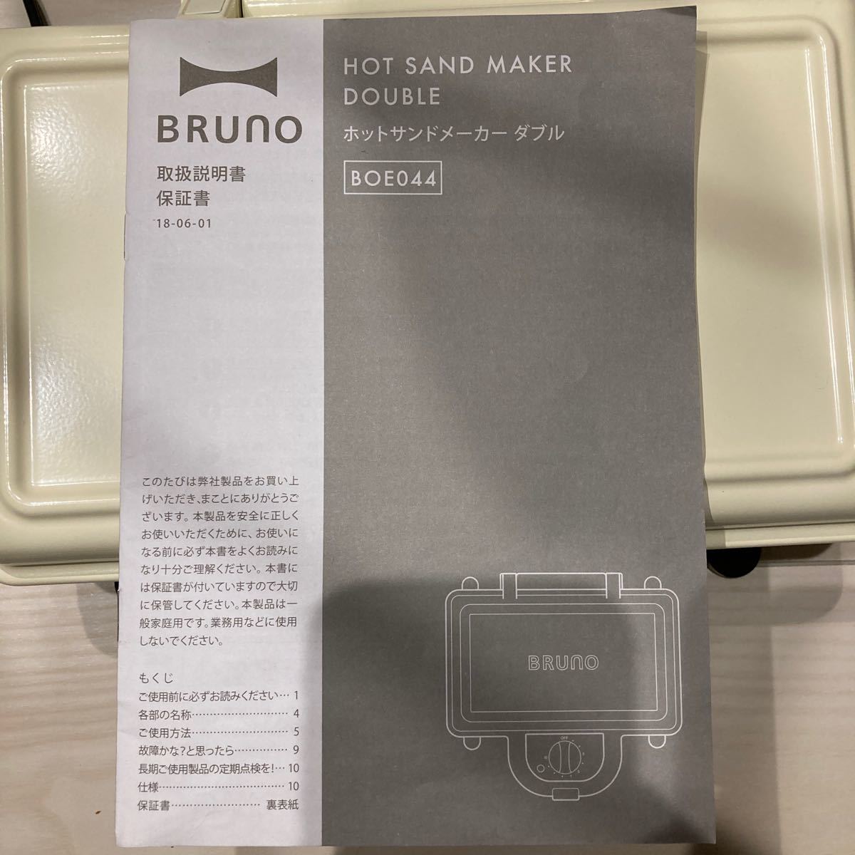 BRUNO ブルーノ　ホットサンドメーカー　ダブル