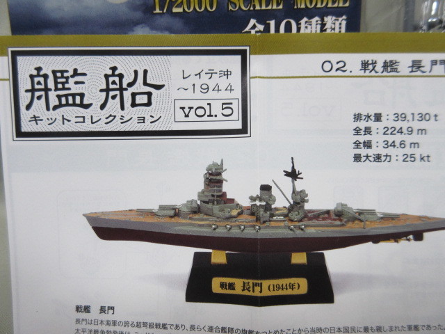 ★戦艦　長門　洋上ver.　レイテ沖　1944★F-toys エフトイズ　艦船キットコレクション vol.5★_画像2