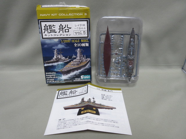 ★戦艦　長門　洋上ver.　レイテ沖　1944★F-toys エフトイズ　艦船キットコレクション vol.5★_画像1