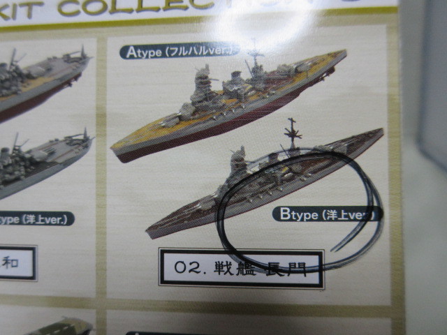 ★戦艦　長門　洋上ver.　レイテ沖　1944★F-toys エフトイズ　艦船キットコレクション vol.5★_画像5