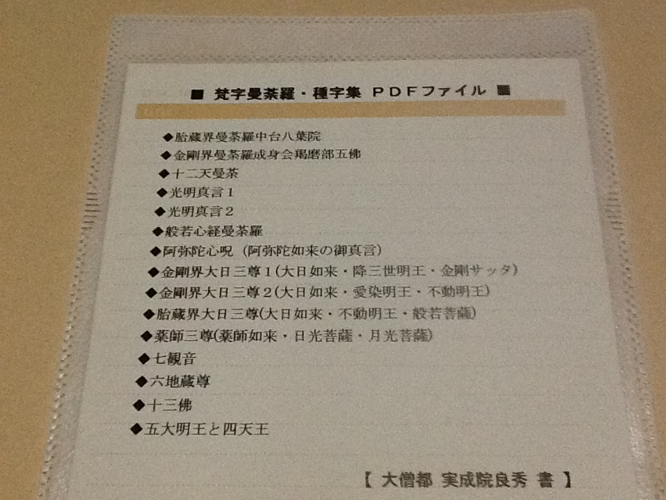 Yahoo!オークション - 梵字 曼荼羅 種字集 PDF/梵字 悉曇 Yahoo!オークション - 梵字 曼荼羅 種字集 PDF/梵字 悉曇