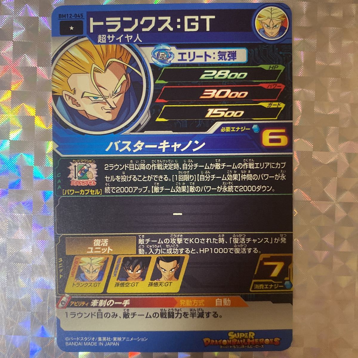 BM12弾コモン/ トランクス:GT(超サイヤ人)/ BM12-045/ 技 BM12弾コモン/ トランクス:GT(超サイヤ人)/ BM12-045/ 技
