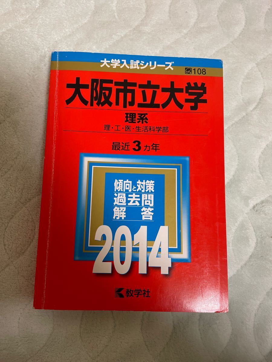 「大阪市立大学（理系） ２０１４」