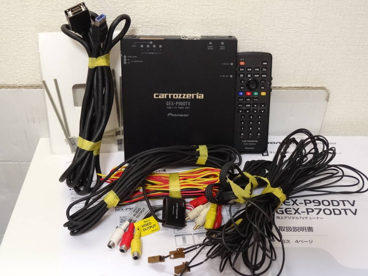 ◆GEX-P90DTV カロッツェリア 4×4地デジチューナー リモコン 受光部 RCA出力 D2端子◆