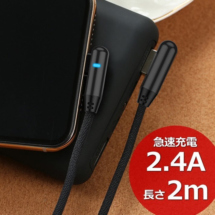 2メートル L字 マイクロUSB microusb スマホ ケーブル 急速 充電器 ケーブル アイコス 7990977 micro usb ブラック 新品 1円 スタート_画像1