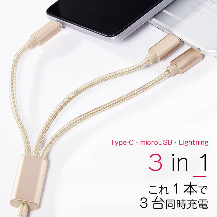 訳あり スマホ 充電ケーブル 充電器 1m iPhone 3in1 Micro USB / USB Type-C ライトニングケーブル 新品 1円 スタート 7988127 シルバー_画像2