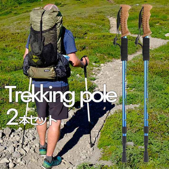 【2本セット】トレッキングポール アルミ製 トレッキングステッキ 登山杖 キャンプ アウトドア 散歩 7988253 ネイビー 新品