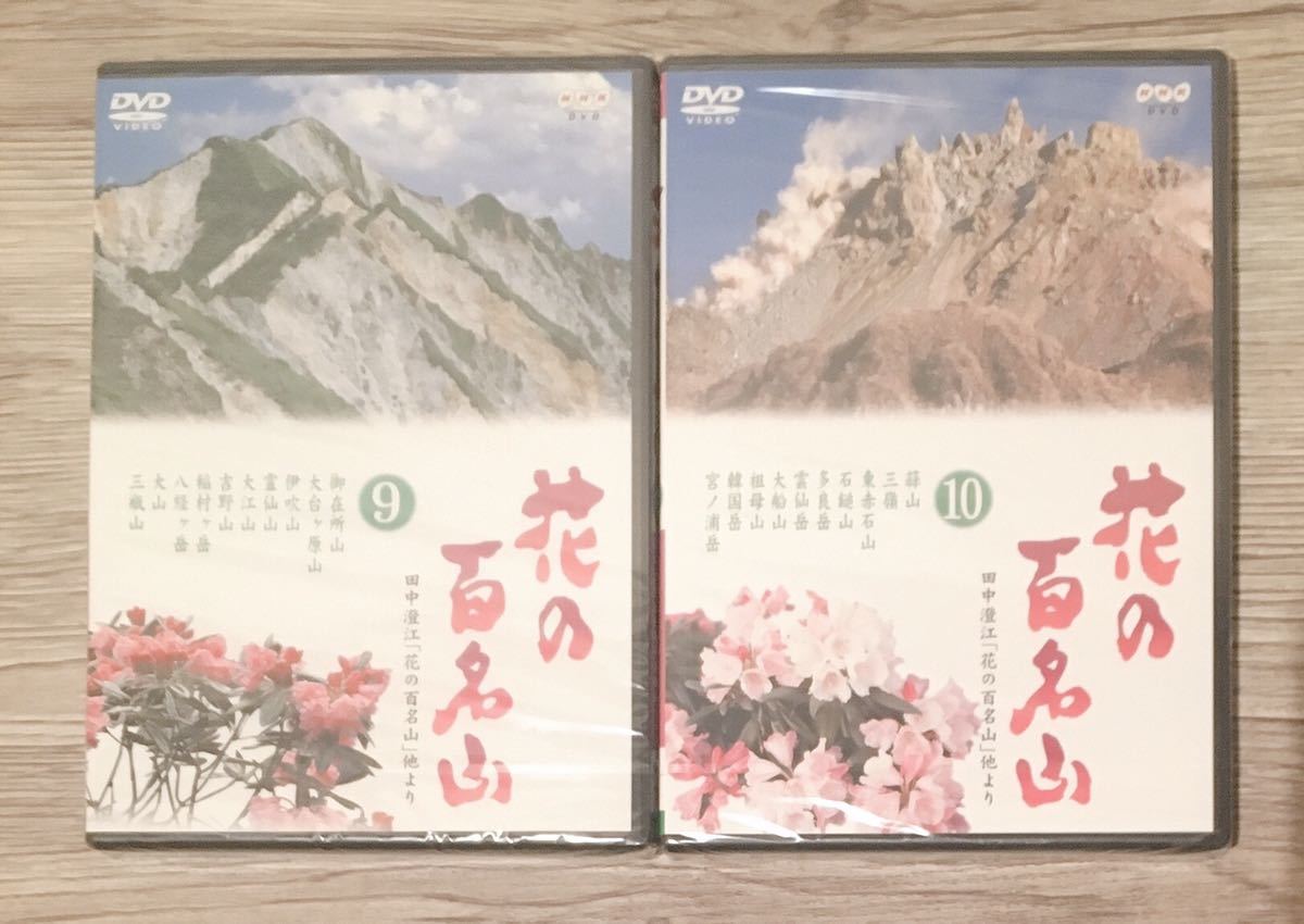 超安い 全10巻 Dvd 花の百名山 Nhk Dvdシュリンク未開封 セット 高山植物 草花 登山 自然 田中澄江 1 10巻 自然 Portovaleconsorcio Com Br