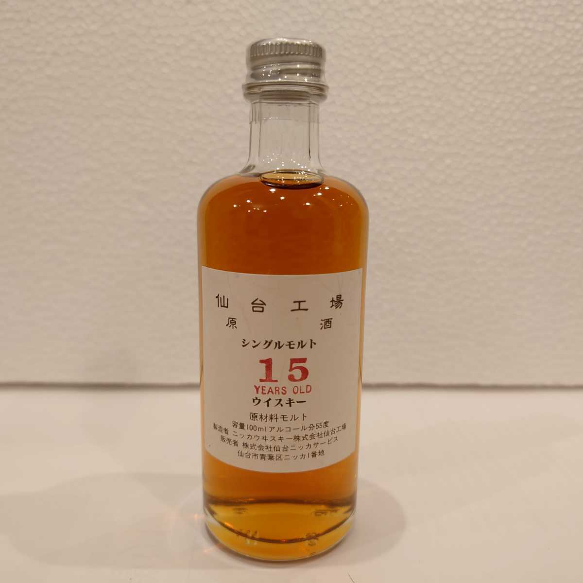 ニッカウイスキー　仙台工場　原酒　シングルモルト　15年　55%　100ml　未開栓_画像1