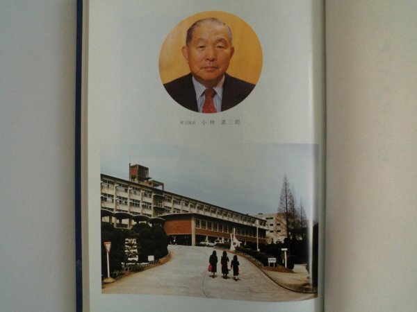 愛知淑徳学園小史　創立八十周年記念　昭和60年函入非売品_画像2