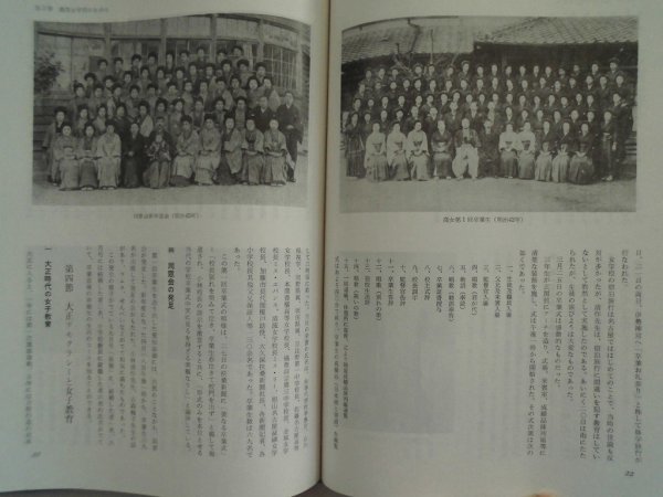 愛知淑徳学園小史　創立八十周年記念　昭和60年函入非売品_画像9