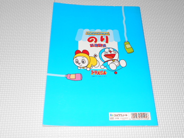  Doraemon Showa Note. .... series ..... retro * new goods unused 