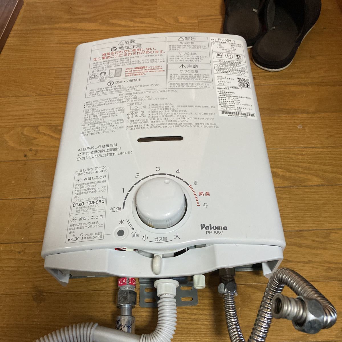 ガス瞬間湯沸器 パロマ PH-55V-1 都市ガス用 品です 2017年製 www