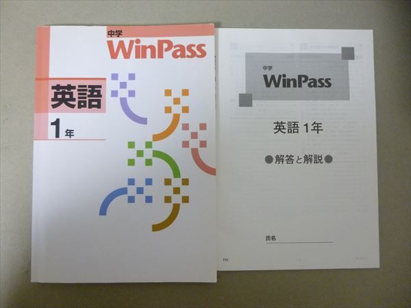 RP57-062 即日発送 塾専用 WinPass ＼半額SALE／ 英語 解答付計2冊 問題 S5B 1年