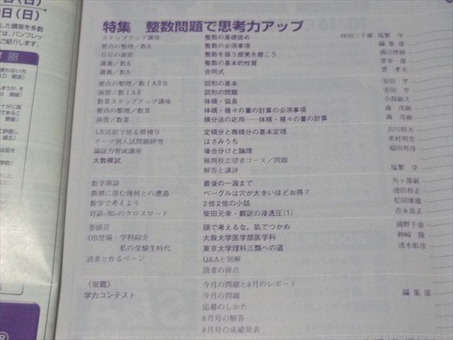 RQ42-030 東京出版 大学への数学 2000年10月号 特集 整数問題で思考力アップ 浦辺理樹/雲幸一郎/雲孝夫/安田亨/森茂樹/他 S1C