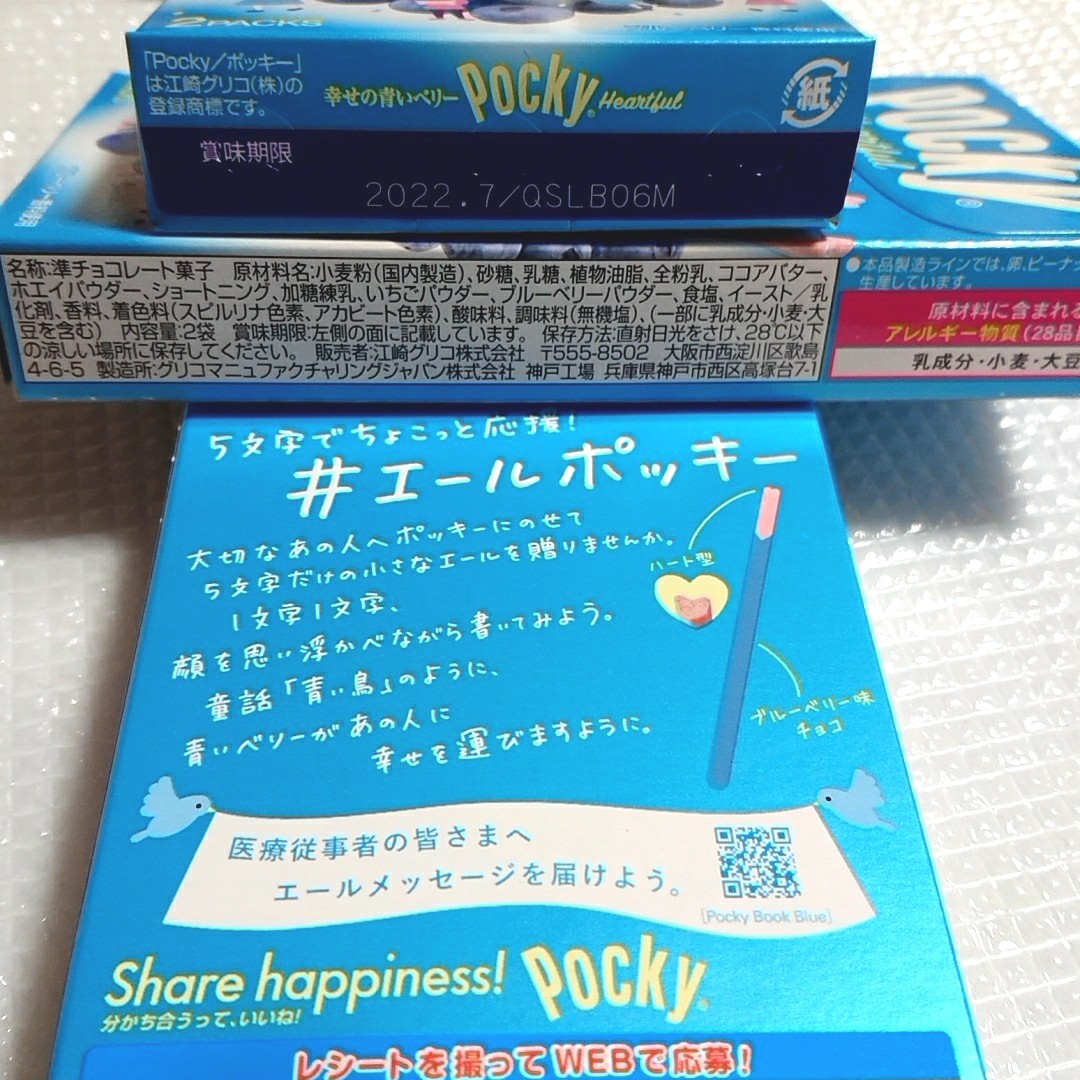 ポッキー 江崎グリコ ポッキーハートフル幸せの青いベリー 2袋×4 ポッキー 江崎グリコ ポッキーハートフル幸せの青いベリー 2袋×4