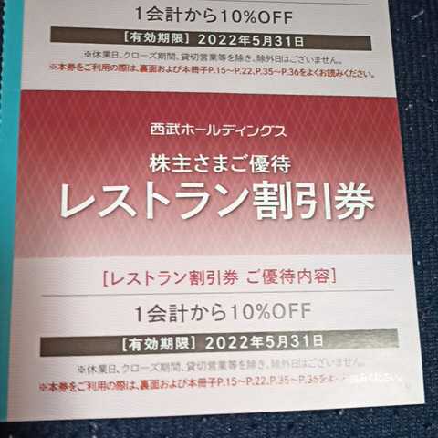 1枚 最短で翌日着 軽井沢プリンスホテルスキー場３割引券 おまけつき かぐら 西武 株主優待プリンススキー場　苗場プリンスホテル_画像4