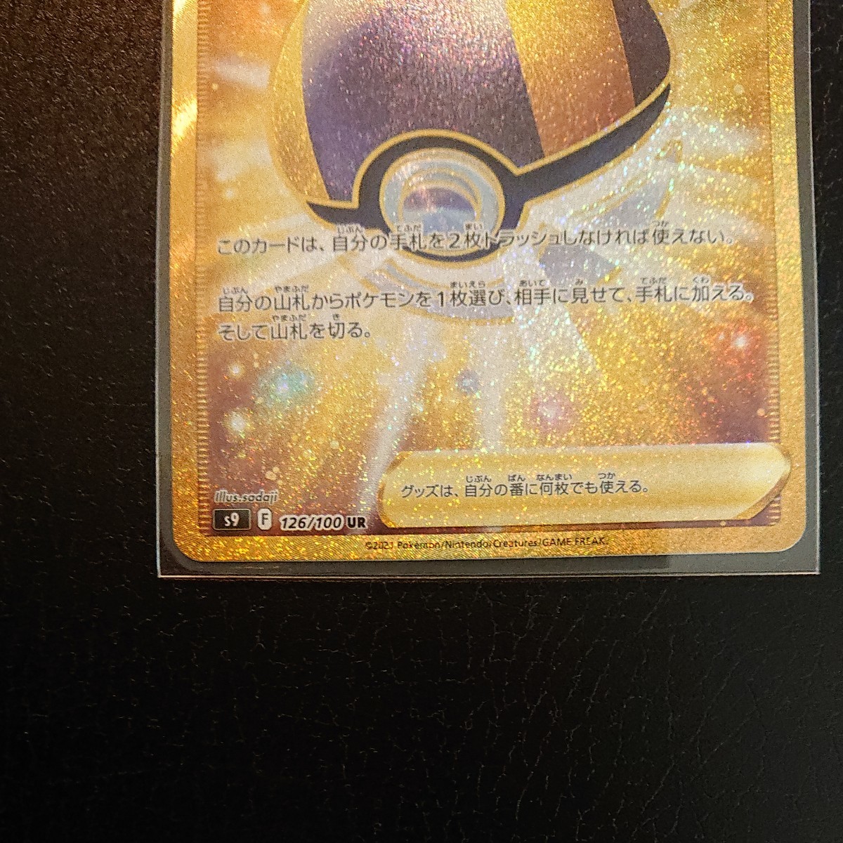 ポケモンカード スターバース アルセウスV ハイパーボールUR 2 ポケモンカード スターバース アルセウスV ハイパーボールUR 2