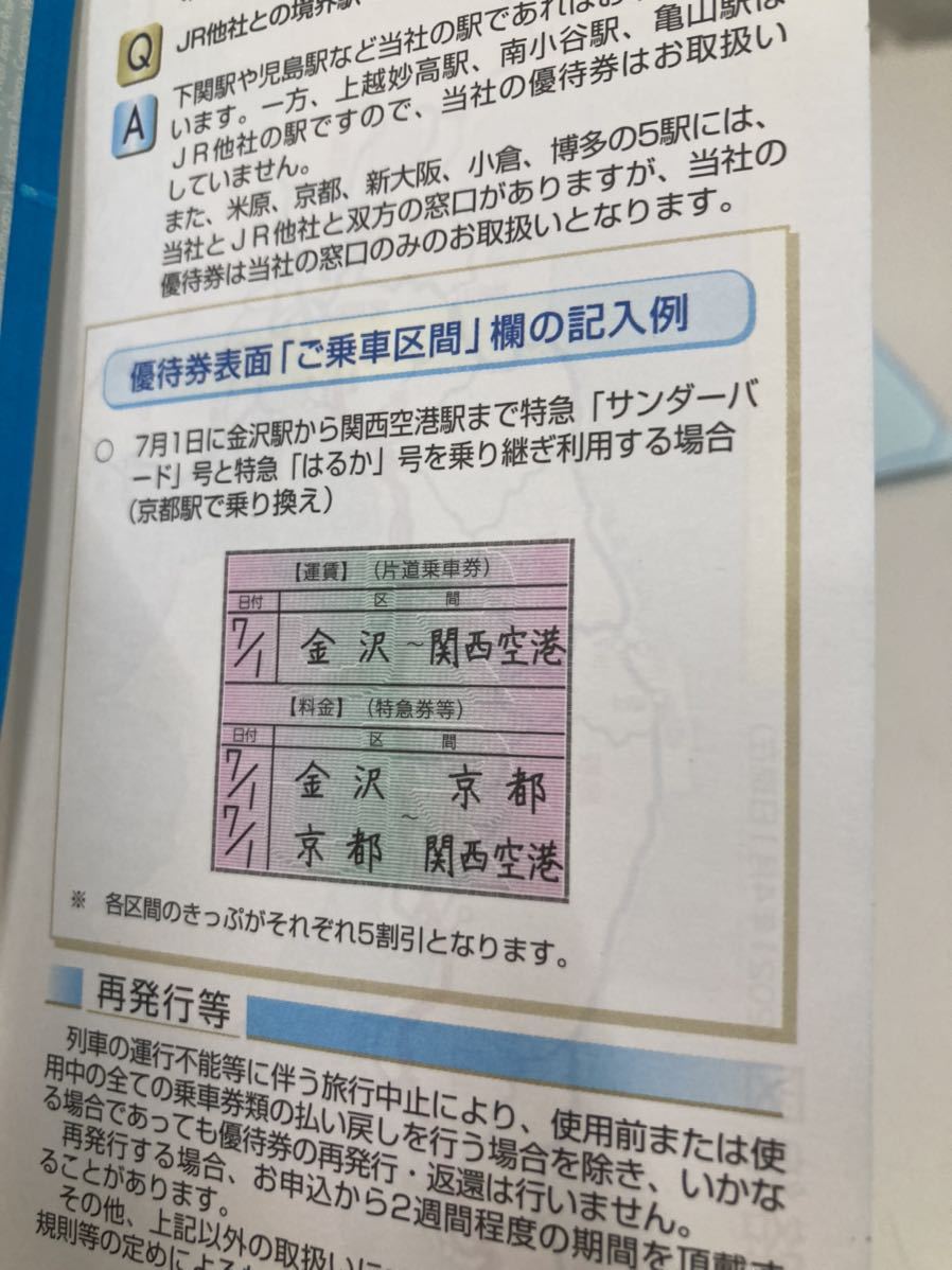 I#F86 未使用 送料無料 JR西日本 株主優待割引 鉄道割引券 有効期限 2022年 5月31日 迄_画像6