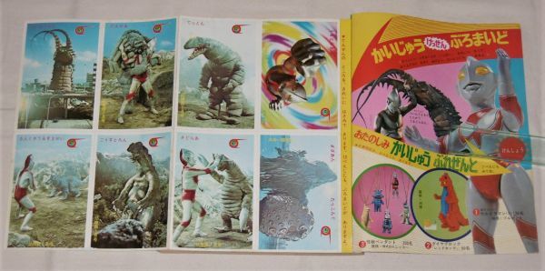 昭和46年(1971)「小学館の幼稚園 7月号」かいじゅうけっせんブロマイド付き/帰ってきたウルトラマン/ウルトラセブン/いなかっぺ大将…他 2