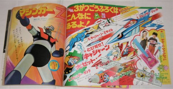 Yahoo!オークション - 昭和49年(1974)「たのしい幼稚園 2月号 Yahoo!オークション - 昭和49年(1974)「たのしい幼稚園 2月号