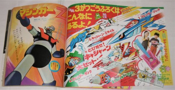 昭和49年(1974)「たのしい幼稚園　２月号」仮面ライダーV3/マジンガーZ/鉄人タイガーセブン/新造人間キャシャーン/レッドバロン…他_画像6