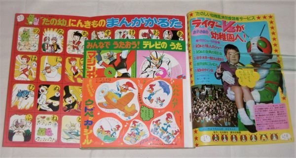 昭和49年(1974)「たのしい幼稚園　２月号」仮面ライダーV3/マジンガーZ/鉄人タイガーセブン/新造人間キャシャーン/レッドバロン…他_画像2