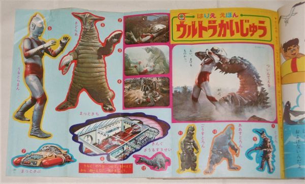 新品 小学館BOOK NO.6 ステッカー版 昭和46年7月号 大怪獣と 新品 小学館BOOK NO.6 ステッカー版 昭和46年7月号 大怪獣と