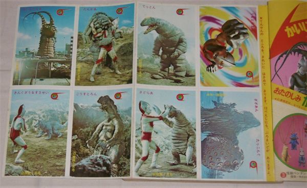 昭和46年(1971)「小学館の幼稚園 7月号」かいじゅうけっせんブロマイド付き/帰ってきたウルトラマン/ウルトラセブン/いなかっぺ大将…他 3