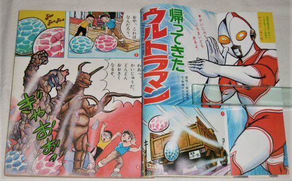 昭和46年(1971)「小学館の幼稚園 7月号」かいじゅうけっせんブロマイド付き/帰ってきたウルトラマン/ウルトラセブン/いなかっぺ大将…他 4