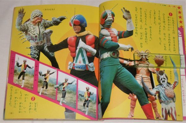 昭和49年(1974)「たのしい幼稚園　２月号」仮面ライダーV3/マジンガーZ/鉄人タイガーセブン/新造人間キャシャーン/レッドバロン…他_画像5