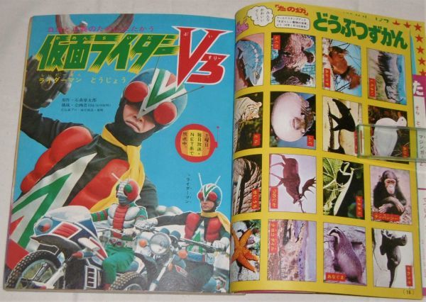 昭和49年(1974)「たのしい幼稚園　２月号」仮面ライダーV3/マジンガーZ/鉄人タイガーセブン/新造人間キャシャーン/レッドバロン…他_画像4