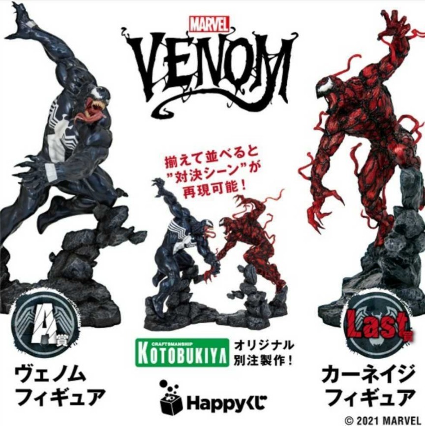 Happyくじ MARVEL VENOM ラストワン賞 カーネイジ A賞 ヴェノム フィギュア コトブキヤ KOTOBUKIYA