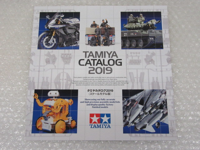 タミヤ カタログ/2019/スケール モデル版/TAMIYA/ISBN 4950344644186_画像1