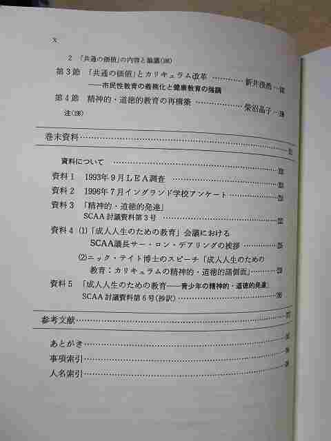 . marsh hing ../ new ...[ present-day Britain. religion education . person . education (PSE)]( higashi confidence ./ obi /2001 year the first version )