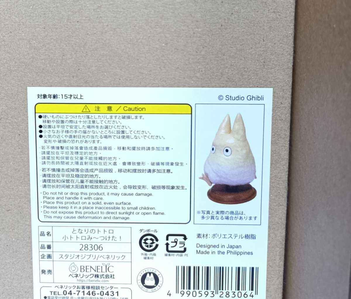 完売 即決 セット みつけた みーつけた フィギュア ベネリック スタジオジブリ 中トトロみ つけた 小トトロみ つけた となりのトトロ レア となりのトトロ Labelians Fr 完売 即決 セット みつけた みーつけた フィギュア ベネリック スタジオジブリ 中トトロみ つけた 小トトロみ つけた となりのトトロ レア となりのトトロ Labelians Fr
