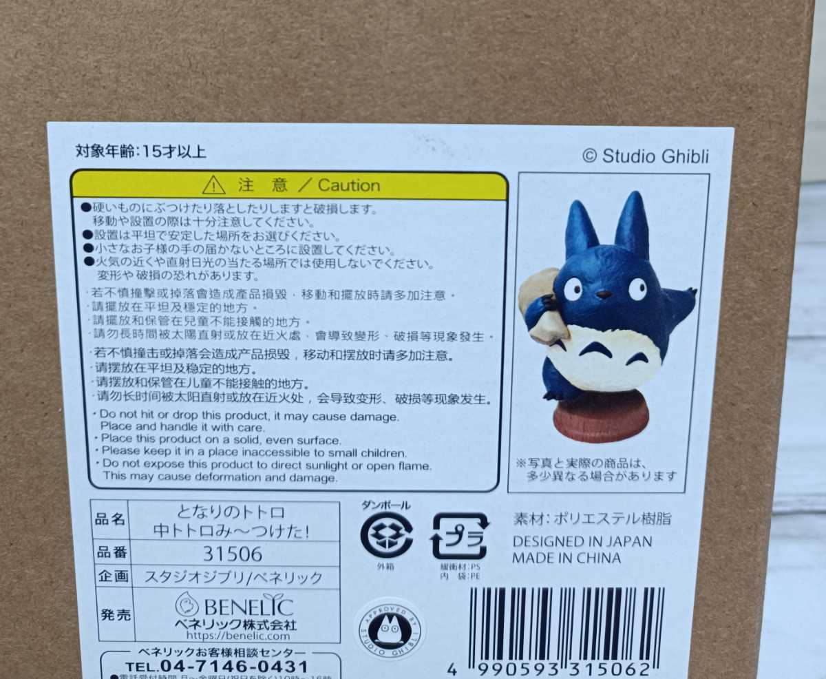 完売 即決 セット みつけた みーつけた フィギュア ベネリック スタジオジブリ 中トトロみ つけた 小トトロみ つけた となりのトトロ レア となりのトトロ Labelians Fr 完売 即決 セット みつけた みーつけた フィギュア ベネリック スタジオジブリ 中トトロみ つけた 小トトロみ つけた となりのトトロ レア となりのトトロ Labelians Fr