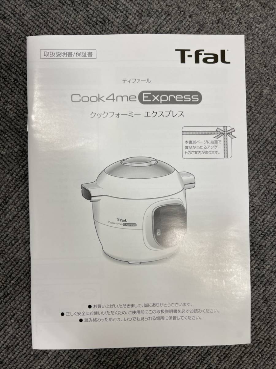 ST5957☆【未使用】T-fal Cook4me Express/ティファール クックフォーミー エクスプレス 箱有 家庭用圧力鍋 電気圧力鍋 調理家電_画像5