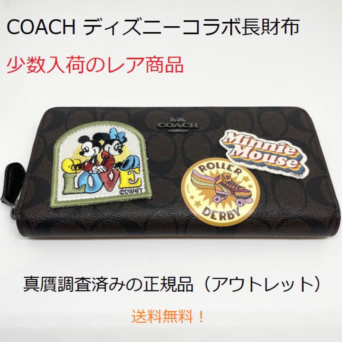 いします COACH Disney コラボ長財布の通販 by ロドリゲス｜コーチなら