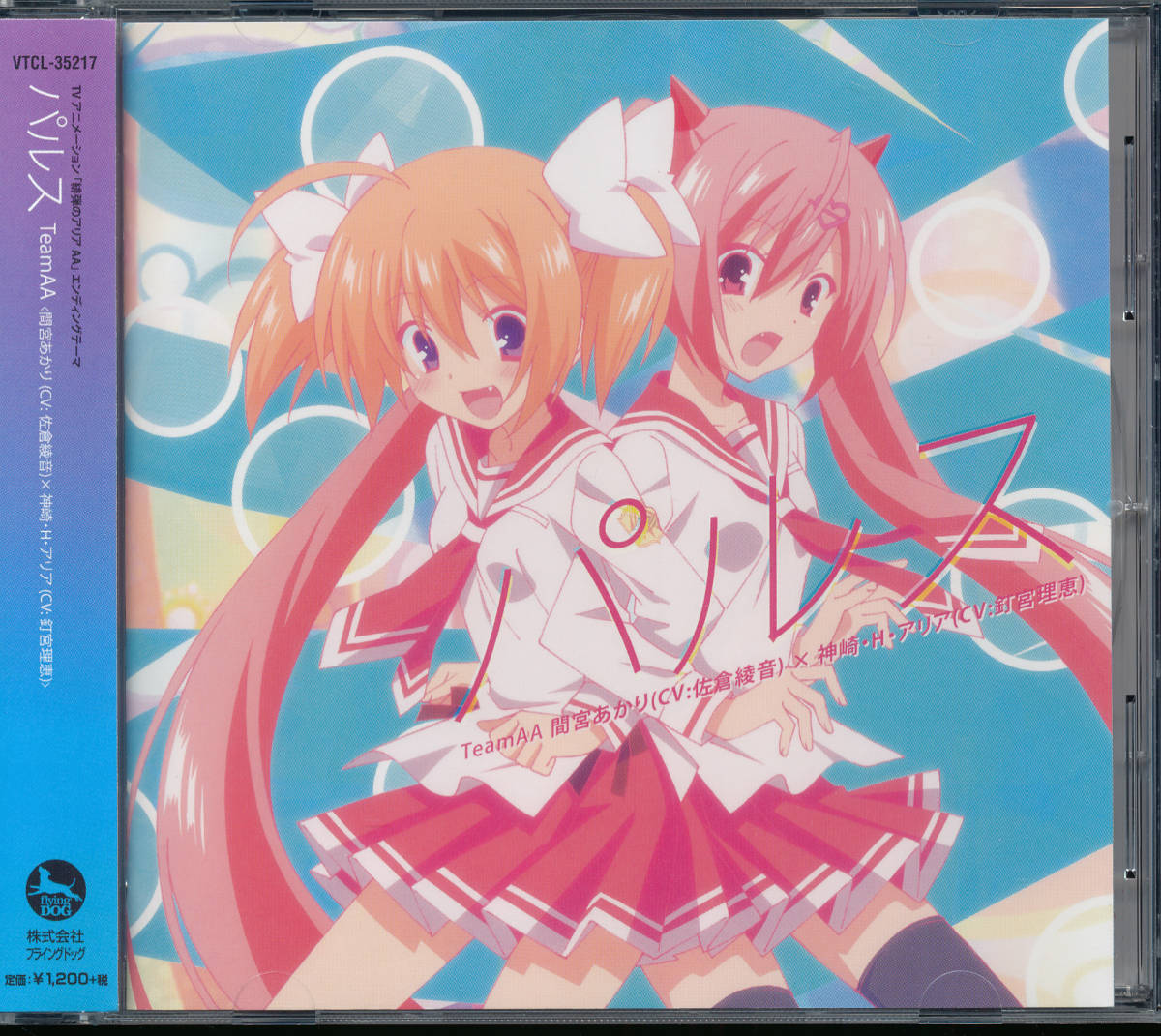 ○BLCD【ジェラテリアスーパーノヴァ royal vanilla 特典CD付