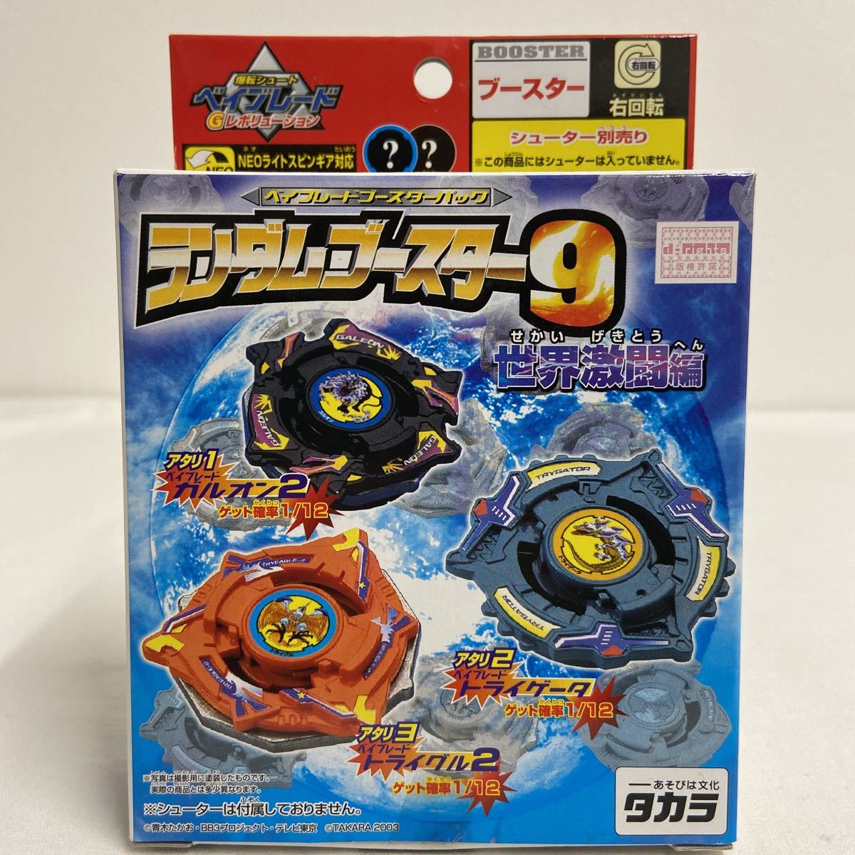 爆転シュート ベイブレード ランダムブースター9 アタリ ガルオン2 爆転シュート ベイブレード ランダムブースター9 アタリ