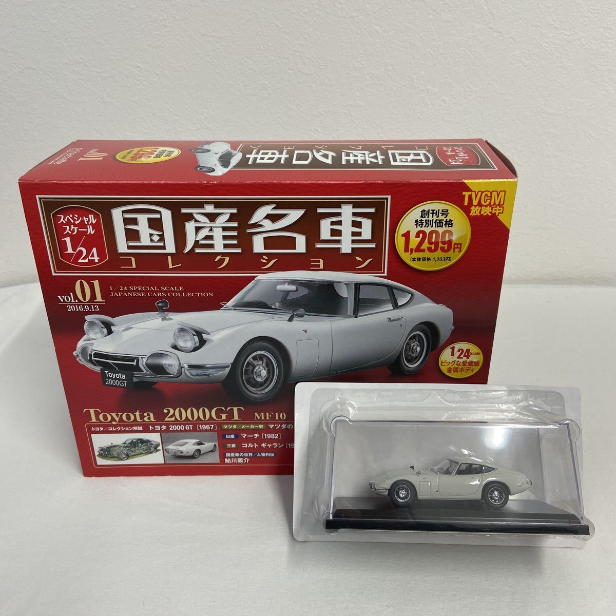 非売品 特典 アシェット 国産名車コレクション 1/24 TOYOTA 2000GT