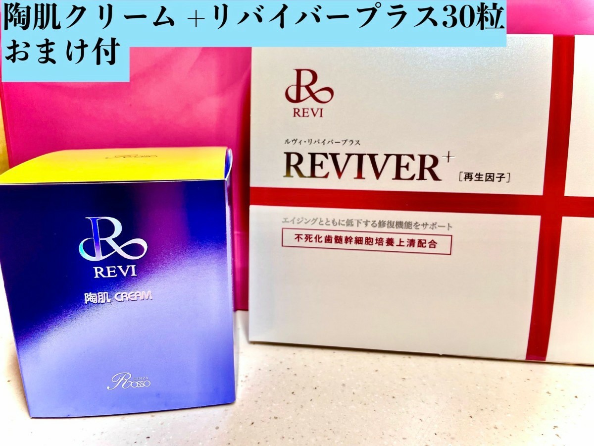 箱あり】REVI ルヴィ・リバイバープラス60粒-