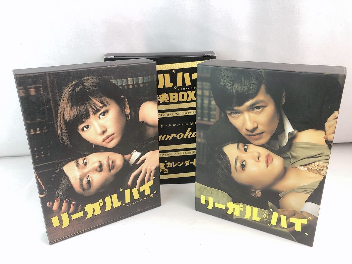 リーガルハイ 1st / 2nd シーズン 特典付き Blu-ray ブルーレイ